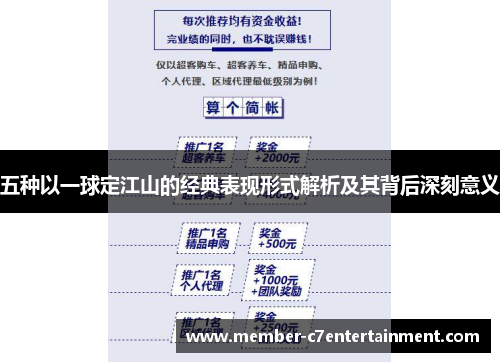 五种以一球定江山的经典表现形式解析及其背后深刻意义