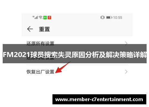 FM2021球员搜索失灵原因分析及解决策略详解