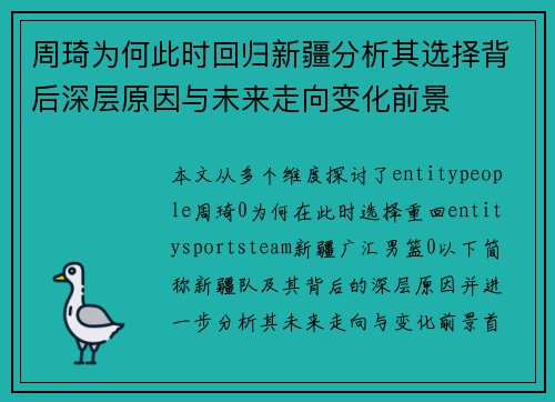周琦为何此时回归新疆分析其选择背后深层原因与未来走向变化前景 周琦为何此时回归新疆分析其选择背后深层原因与未来走向变化前景
