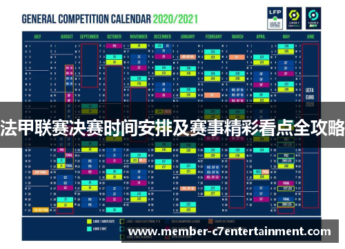 法甲联赛决赛时间安排及赛事精彩看点全攻略 法甲联赛决赛时间安排及赛事精彩看点全攻略