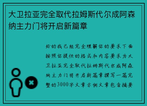 大卫拉亚完全取代拉姆斯代尔成阿森纳主力门将开启新篇章 大卫拉亚完全取代拉姆斯代尔成阿森纳主力门将开启新篇章