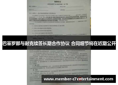 巴塞罗那与耐克续签长期合作协议 合同细节将在近期公开 巴塞罗那与耐克续签长期合作协议 合同细节将在近期公开