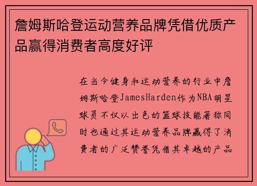 詹姆斯哈登运动营养品牌凭借优质产品赢得消费者高度好评