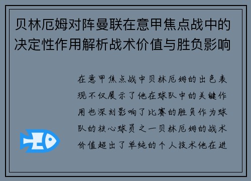 贝林厄姆对阵曼联在意甲焦点战中的决定性作用解析战术价值与胜负影响 贝林厄姆对阵曼联在意甲焦点战中的决定性作用解析战术价值与胜负影响