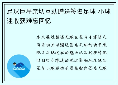 足球巨星亲切互动赠送签名足球 小球迷收获难忘回忆