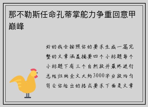 那不勒斯任命孔蒂掌舵力争重回意甲巅峰 那不勒斯任命孔蒂掌舵力争重回意甲巅峰