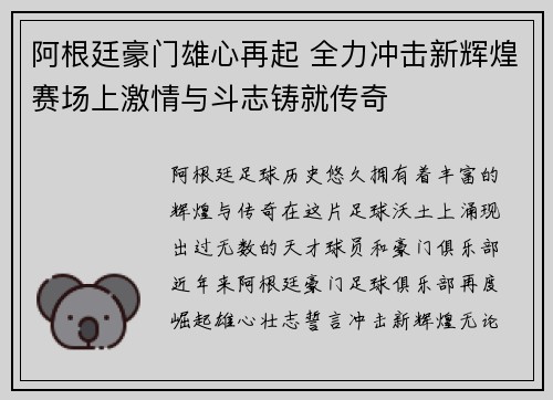 阿根廷豪门雄心再起 全力冲击新辉煌赛场上激情与斗志铸就传奇