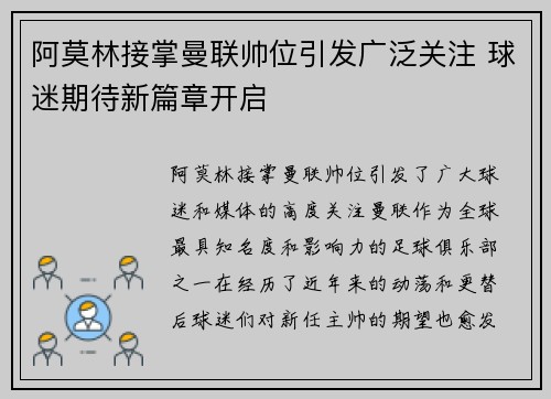 阿莫林接掌曼联帅位引发广泛关注 球迷期待新篇章开启 阿莫林接掌曼联帅位引发广泛关注 球迷期待新篇章开启