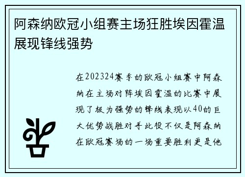 阿森纳欧冠小组赛主场狂胜埃因霍温展现锋线强势 阿森纳欧冠小组赛主场狂胜埃因霍温展现锋线强势