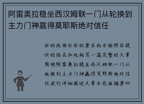 阿雷奥拉稳坐西汉姆联一门从轮换到主力门神赢得莫耶斯绝对信任 阿雷奥拉稳坐西汉姆联一门从轮换到主力门神赢得莫耶斯绝对信任