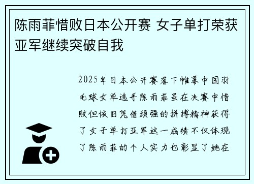 陈雨菲惜败日本公开赛 女子单打荣获亚军继续突破自我 陈雨菲惜败日本公开赛 女子单打荣获亚军继续突破自我