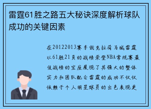 雷霆61胜之路五大秘诀深度解析球队成功的关键因素 雷霆61胜之路五大秘诀深度解析球队成功的关键因素
