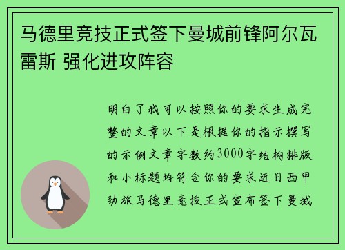 马德里竞技正式签下曼城前锋阿尔瓦雷斯 强化进攻阵容 马德里竞技正式签下曼城前锋阿尔瓦雷斯 强化进攻阵容