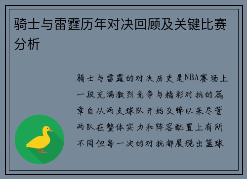 骑士与雷霆历年对决回顾及关键比赛分析 骑士与雷霆历年对决回顾及关键比赛分析